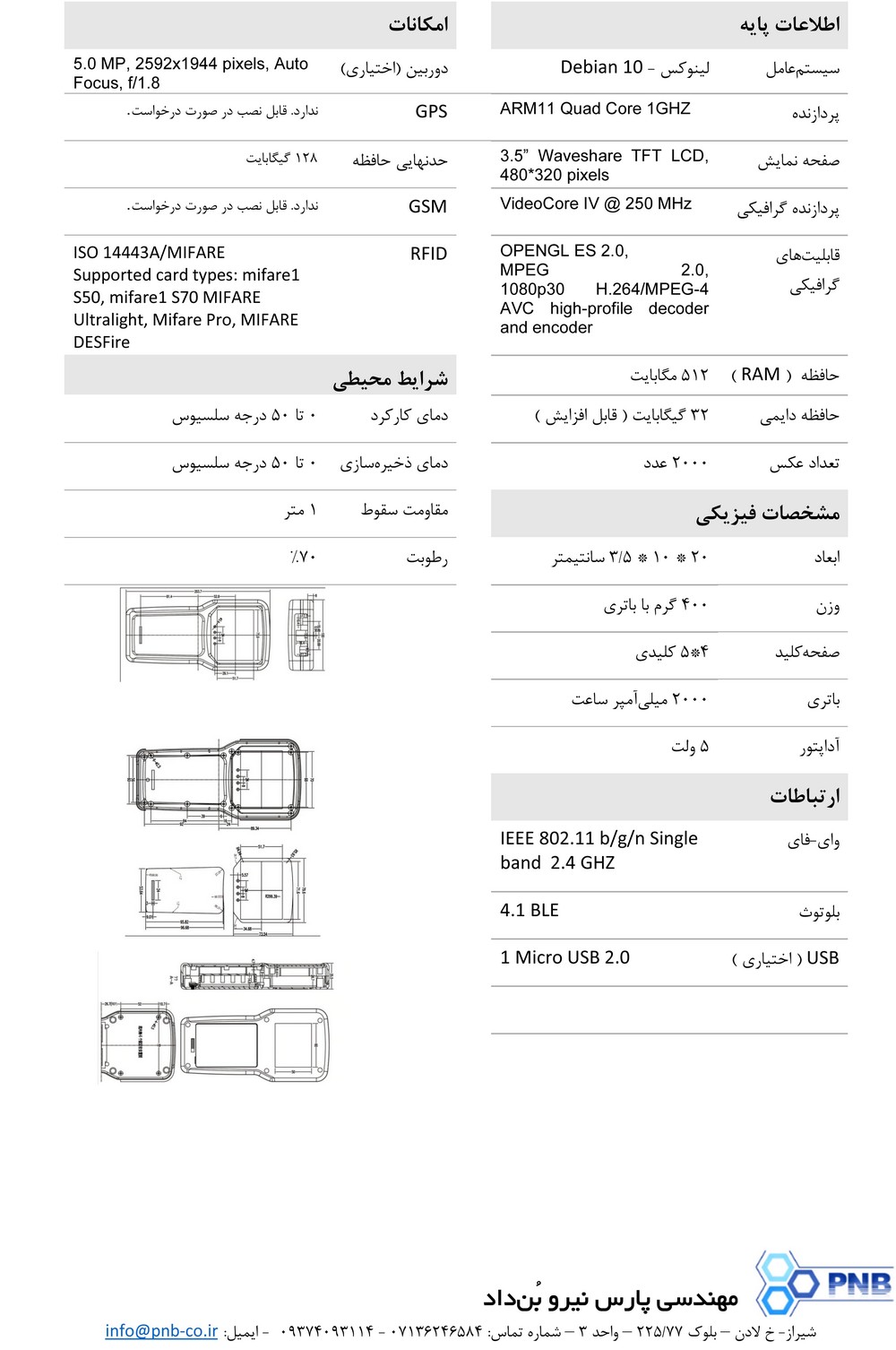 مشخصات فنی